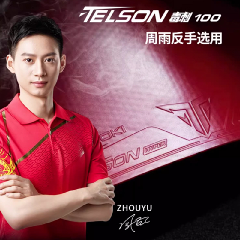 ยางปิงปอง LOKI TELSON 100 แบบม - Table Tennis Loki บทวิจารณ์และราคา
